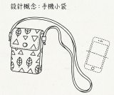 【迷你斜孭袋 Phone Bag】建議用布量 參考