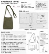 【簡單側揹袋紙樣教程】及 注意事項