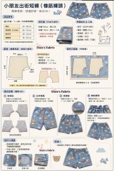 【小朋友短褲（鬆身／橡筋褲頭）教程】