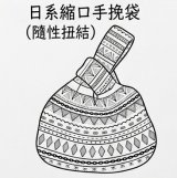 用 台灣薄棉 做 「日系縮口手挽袋」Knot Bag