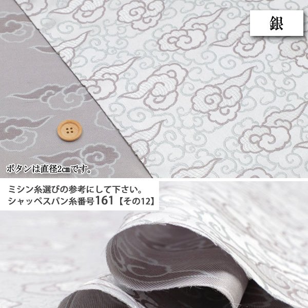 Photo5: ➖ 大減價｜💢 買滿包郵｜💢 金、銀 各 1m 現貨｜🇯🇵 日本布｜緞面提花 ( 100％尼龍緯紗：100％滌綸 )｜和風｜白雲｜佛系 📌 圖案較大 📌 (5)