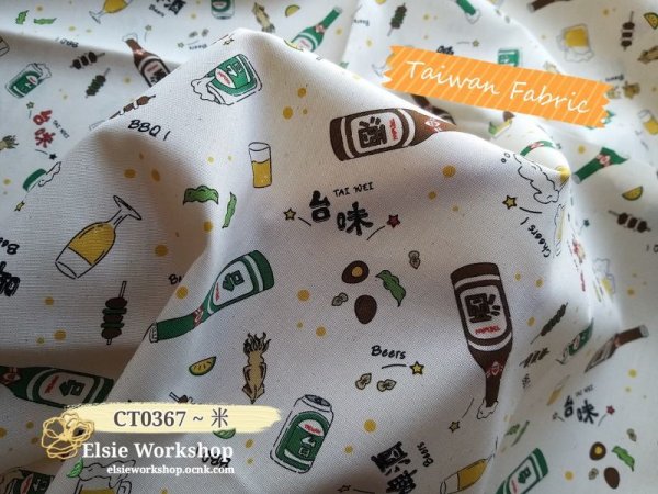 Photo2: ➖ 減價｜‼️不適用於 滿 $350 包郵 及 滿 $600 減 $30｜💢 3色各 1 塊 0.5y 現貨｜🇹🇼 台灣布｜薄棉｜🍺台灣啤酒  (2)