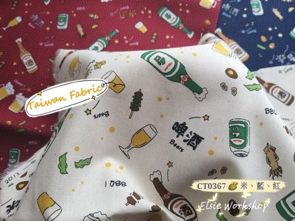 Photo5: ➖ 減價｜‼️不適用於 滿 $350 包郵 及 滿 $600 減 $30｜💢 3色各 1 塊 0.5y 現貨｜🇹🇼 台灣布｜薄棉｜🍺台灣啤酒  (5)