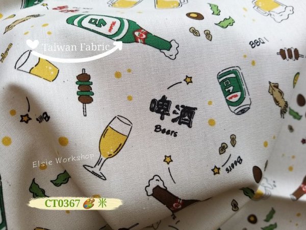 Photo6: ➖ 減價｜‼️不適用於 滿 $350 包郵 及 滿 $600 減 $30｜💢 3色各 1 塊 0.5y 現貨｜🇹🇼 台灣布｜薄棉｜🍺台灣啤酒  (6)