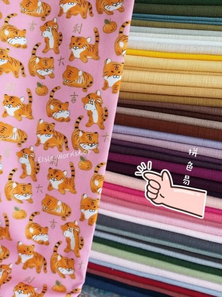 Photo6: ➖ 減價｜‼️ 不享 滿 $250 包郵 ‼️不享 滿 $600 減 $30｜💢 1y 現貨｜🇹🇼 台灣布｜薄棉｜大吉大利迎虎年 💕 客人作品分享系列 💕 (6)