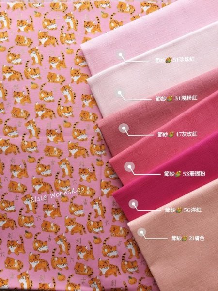 Photo7: ➖ 減價｜‼️ 不享 滿 $250 包郵 ‼️不享 滿 $600 減 $30｜💢 1y 現貨｜🇹🇼 台灣布｜薄棉｜大吉大利迎虎年 💕 客人作品分享系列 💕 (7)