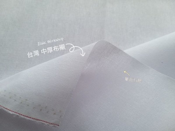 Photo2: 💢 1碼 現貨｜🇹🇼 台灣布 - 白色 中厚布襯 (單面有膠 )｜手感 ** 薄過厚棉  (2)
