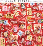 Photo1: 🔥 瘋狂亂減｜‼️不適用於 滿 $350 包郵 及 滿 $600 減 $30｜💢 紅 0.5m 現貨｜🇯🇵 日本製｜牛津布｜不二家  牛奶妹 牛奶仔 (1)