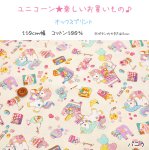 Photo2: ➖ 大減價｜‼️不適用於 滿 $350 包郵 及 滿 $600 減 $30｜💢 藍、奶油 各 0.5m  現貨 ｜🇯🇵 日本布｜牛津布｜獨角馬 unicorn｜零食 🛒 購物車｜動物布 (2)