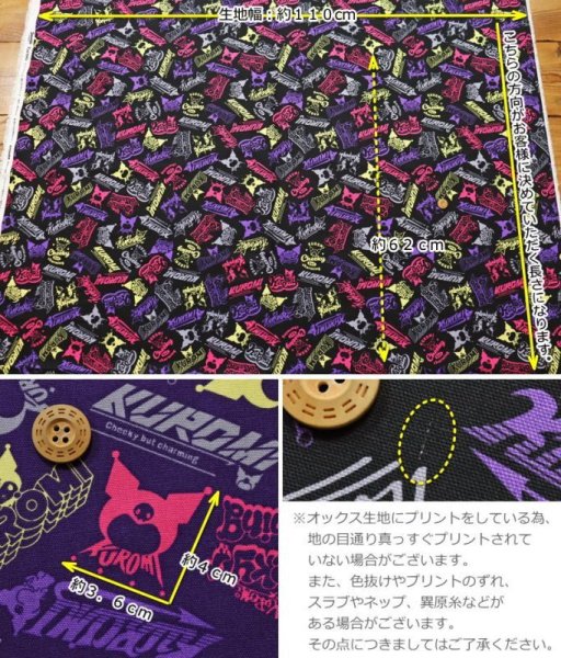 Photo4: ➖ 減價品｜‼️不適用於 滿 $350 包郵 及 滿 $600 減 $30｜💢 紫 0.5m 現貨｜🇯🇵 日本製｜100% 棉 牛津布｜Kuromi (4)