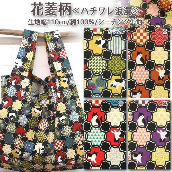 Photo5: ➖ 減價品｜‼️不適用於 滿 $350 包郵 及 滿 $600 減 $30｜💢 茶、紫 各 0.5m 現貨｜🇯🇵 日本布｜薄棉｜貓 Cat Kitten 八件貓｜和風 和柄 日式｜花菱 (5)