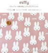 Photo8: 📮 買滿包郵｜💢 非 現貨｜🇯🇵 日本布｜2 款質料🤏🏻牛津布、絎縫｜Miffy (8)