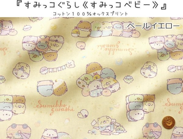 Photo2: 日本製｜💢 牛津布 - 淡黃、淡紫 各 0.5m 現貨｜100% 棉 牛津布｜Sumikko Gurashi 角落生物 (2)