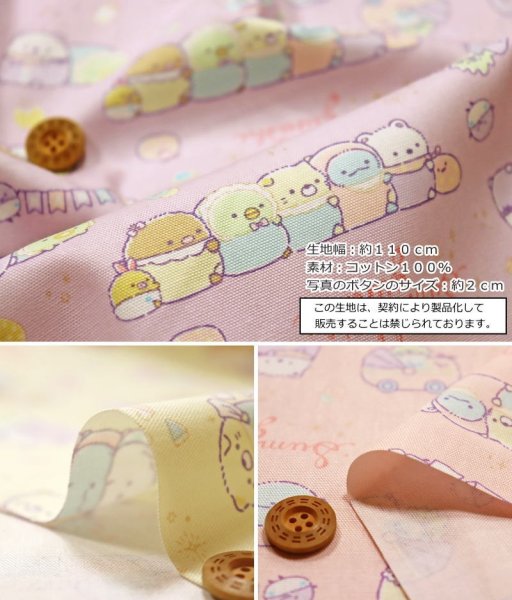 Photo6: 日本製｜💢 牛津布 - 淡黃、淡紫 各 0.5m 現貨｜100% 棉 牛津布｜Sumikko Gurashi 角落生物 (6)
