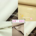 Photo3: 💢 2-胚布白 ** 1y 現貨｜3-亮米 ** 1y 現貨｜🇹🇼 台灣製 - 純棉素色帆布｜酒袋布｜米白色系 (3)
