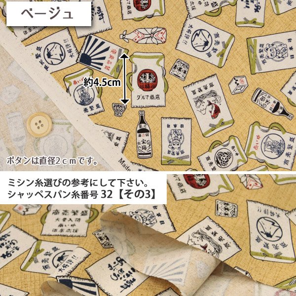 Photo2: 💢 買滿包郵｜💢 米黃 0.5m 現貨｜🇯🇵 日本布｜薄棉｜和風｜屋酒屋｜招財貓｜達摩｜食物 (2)