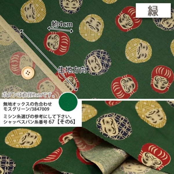 Photo3: 【1米 價格】🟢日本製｜💢 非 現貨｜100% 棉 薄｜日式 和風 達摩 (3)