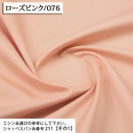 Photo1: 【1米 價格】🟢日本製｜💢 非 現貨｜🇯🇵 日本製｜100% 棉 ~ 牛津布｜🎨076-玫粉 (1)