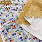 Photo1: 【1米 價格】🟤日本製｜💢 非 現貨｜🇯🇵 日本製｜Riconic｜100% 棉 噴墨列印｜瓷磚和軟木｜2025年 3月 (1)
