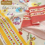 Photo1: 【1米 價格】🟤日本製｜💢 非 現貨｜🇯🇵 日本製｜Riconic｜100% 棉 噴墨列印｜動物 水果｜2025年 3月 (1)