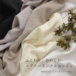 Photo1: 【1米 價格】🟤日本製｜💢 非 現貨｜🇯🇵 日本製｜Riconic｜100% 棉 雙層紗布 蓬鬆柔軟 透氣抗皺棉 空氣滾筒加工｜素色．暗淡顏色｜2025年 3月 (1)