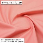 Photo1: 【1米 價格】🟢日本製｜💢 非 現貨｜🇯🇵 日本製｜100% 棉 ~ 牛津布｜🎨119-鮭魚粉紅 (1)