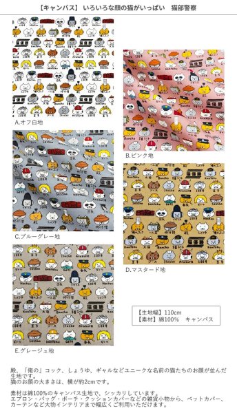 Photo3: 【1米 價格】🟦日本製｜💢 非 現貨｜🇯🇵 日本製｜100% 棉 ~ 帆布｜貓警察 動物｜2025年 4月 (3)