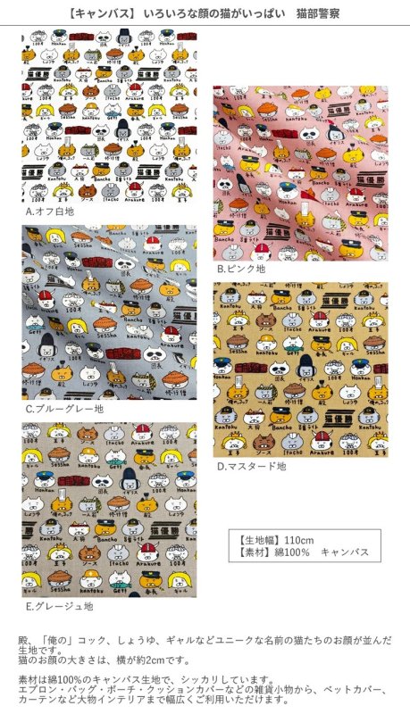 Photo3: 【1米 價格】🟦日本製｜💢 非 現貨｜🇯🇵 日本製｜100% 棉 ~ 帆布｜貓警察 動物｜2025年 4月 (3)