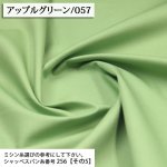 Photo1: 【1米 價格】🟢日本製｜💢 非 現貨｜🇯🇵 日本製｜100% 棉 ~ 牛津布｜🎨蘋果綠-057 (1)