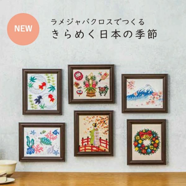 Photo2: 【1米 價格】日本製｜💢 非 現貨｜剌繡套裝｜522406 Cosmo 日本四季 新年幸運符 (2)