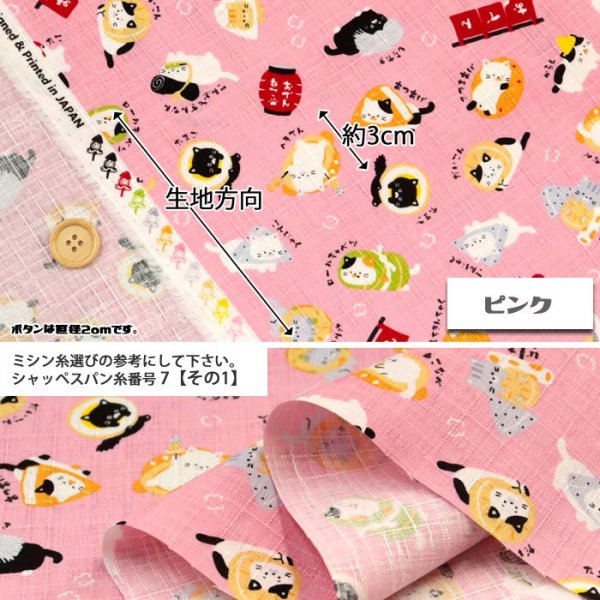 Photo6: 【1米 價格】🟢日本製｜💢 非 現貨｜布料 : 100% 棉 ; 多臂 , 竹節紗｜貓與關東煮｜2025年 6月 (6)