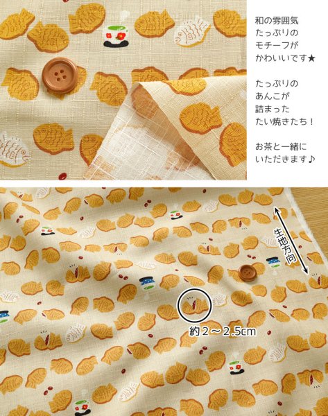 Photo2: 【1米 價格】🟢🟤日本製｜💢 非 現貨｜布料 : 100% 棉 ; 多臂 , 竹節紗｜鯛魚燒 和柄｜2025年 6月 (2)