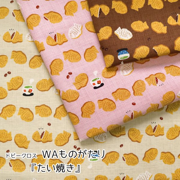 Photo1: 【1米 價格】🟤日本製｜💢 非 現貨｜布料 : 100% 棉 ; 多臂 , 竹節紗｜鯛魚燒 和柄｜2025年 6月 (1)
