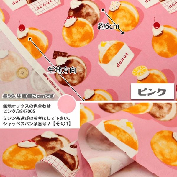 Photo3: 【1米 價格】🟡🟢日本製｜💢 非 現貨｜布料 : 100% 棉｜Donut 甜品｜2025年 7月 (3)