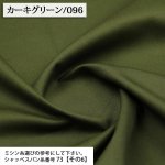 Photo1: 【1米 價格】🟢日本製｜💢 非 現貨｜🇯🇵 日本製｜100% 棉 ~ 牛津布｜🎨卡其綠-096 (1)