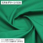 Photo1: 【1米 價格】🟢日本製｜💢 非 現貨｜🇯🇵 日本製｜100% 棉 ~ 牛津布｜🎨中綠-131 (1)