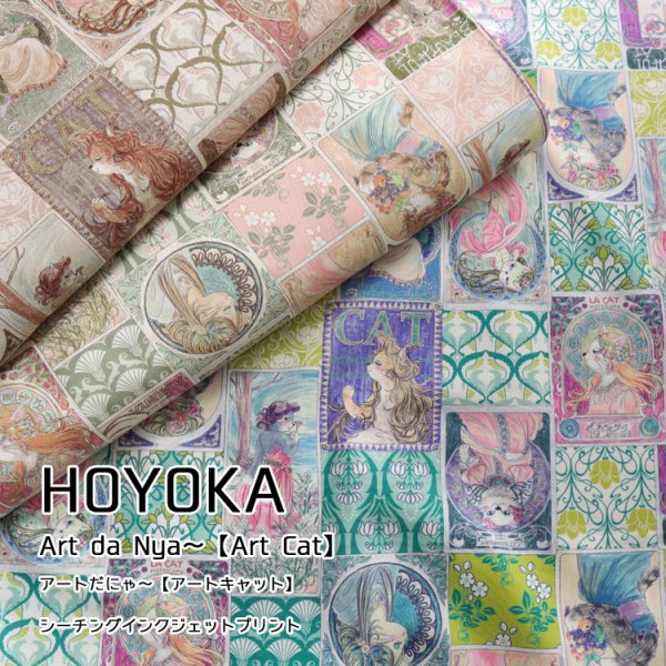 Photo1: 【1米 價格】🟤日本製｜💢 非 現貨｜🇯🇵 日本製｜100% 棉 ~ 噴墨列印｜ＨＯＹＯＫＡ 藝術貓 動物 貓｜2025年 10月 (1)
