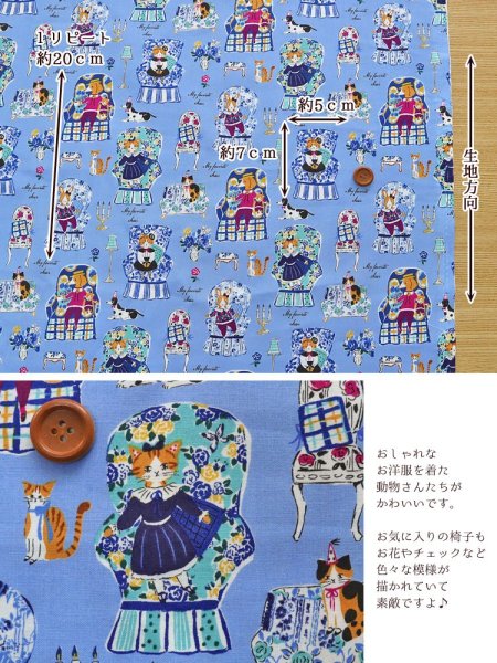 Photo2: 【1米 價格】🟤日本製｜💢 非 現貨｜🇯🇵 日本製｜100% 棉 ~ 薄棉｜有輪商店 ≪YUWA≫ sobakasu kids. My Favorite Chair 貓 動物｜2025年 11月 (2)