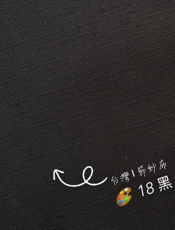 Photo1: 🔥 瘋狂亂減｜‼️不適用於 滿 $350 包郵 及 滿 $600 減 $30｜🇹🇼 台灣布｜節紗布🎨 18-黑 0.5碼 現貨 (1)