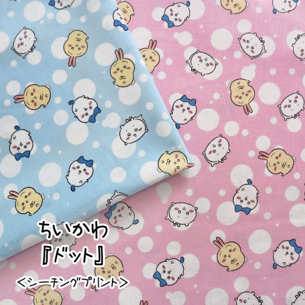 Photo1: 【1米 價格】🟣日本製｜💢 非 現貨｜🇯🇵 日本製｜100% 棉 ~ 薄棉｜Chiikawa 圓點｜2025年 12月 (1)