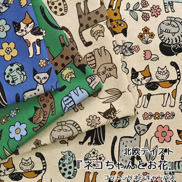 Photo1: 【1米 價格】🟤日本製｜💢 非 現貨｜🇯🇵 日本製｜85% 棉 15% 麻｜動物 花與貓｜2025年 12月 (1)