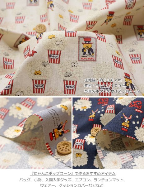 Photo2: 【1米 價格】🟫日本製｜💢 非 現貨｜🇯🇵 日本製｜100% 棉 ~ 棉帆布｜爆谷 貓｜2026年 1月 (2)