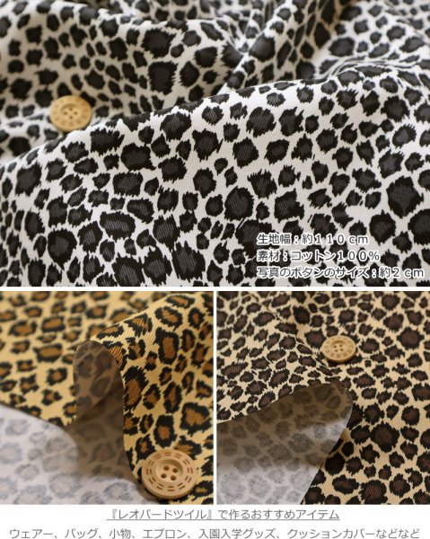Photo6: 【1米 價格】🟤日本製｜💢 非 現貨｜100% 棉 ~ 斜紋布｜動物 豹紋｜2026年 1月 (6)