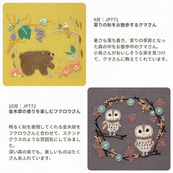 Photo2: 【1米 價格】🟩購自日本｜💢 非 現貨｜DMC刺繡套裝 (中級)｜藝術家Chicchi 繡布，繡線，繡針 繡繃｜12個月森林動物 - 9月 熊 (2)