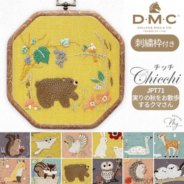 Photo1: 【1米 價格】🟩購自日本｜💢 非 現貨｜DMC刺繡套裝 (中級)｜藝術家Chicchi 繡布，繡線，繡針 繡繃｜12個月森林動物 - 9月 熊 (1)