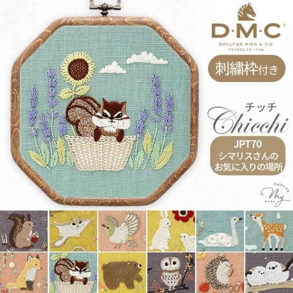 Photo1: 【1米 價格】🟩購自日本｜💢 非 現貨｜DMC刺繡套裝 (中級)｜藝術家Chicchi 繡布，繡線，繡針 繡繃｜12個月森林動物 - 8月 花栗鼠 (1)