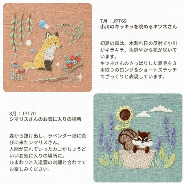 Photo2: 【1米 價格】🟩購自日本｜💢 非 現貨｜DMC刺繡套裝 (中級)｜藝術家Chicchi 繡布，繡線，繡針 繡繃｜12個月森林動物 - 7月 狐狸 (2)