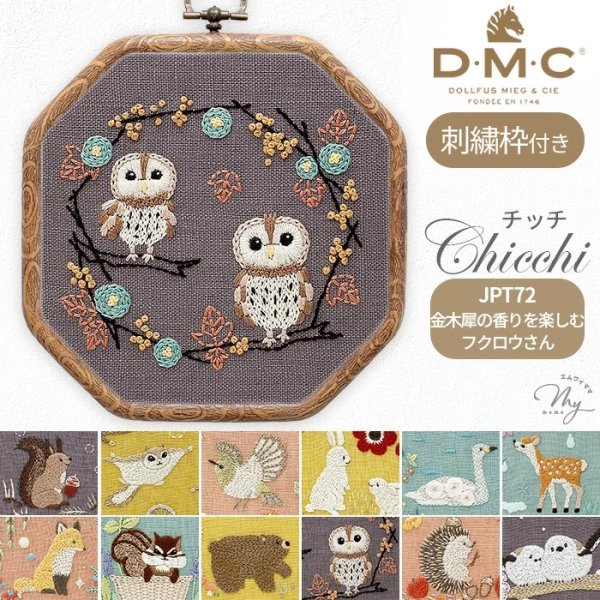 Photo1: 【1米 價格】🟩購自日本｜💢 非 現貨｜DMC刺繡套裝 (中級)｜藝術家Chicchi 繡布，繡線，繡針 繡繃｜12個月森林動物 - 10月 貓頭鷹 (1)
