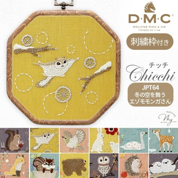 Photo1: 【1米 價格】🟩購自日本｜💢 非 現貨｜DMC刺繡套裝 (中級)｜藝術家Chicchi 繡布，繡線，繡針 繡繃｜12個月森林動物 - 2月 西伯利亞飛鼠 (1)
