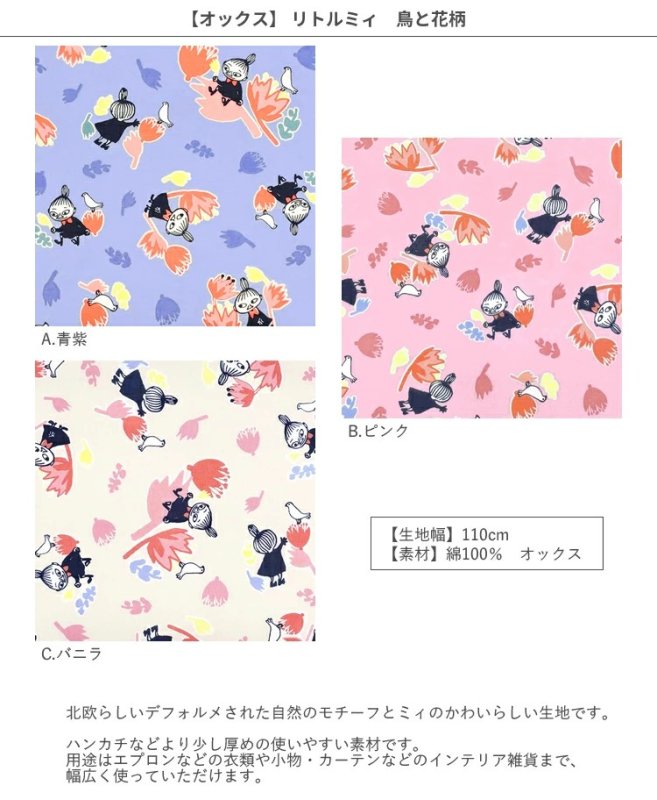 Photo6: 【1米 價格】🔵日本製｜💢 非 現貨｜100% 棉 ~ 牛津布｜Moomin 小不點 Little My 鳥與花朵｜2026年 2月 (6)